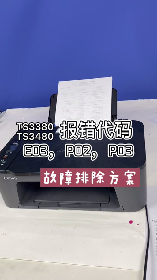 佳能ts308不能进纸