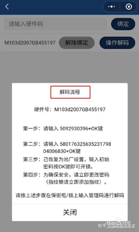 国保保密柜密码忘记