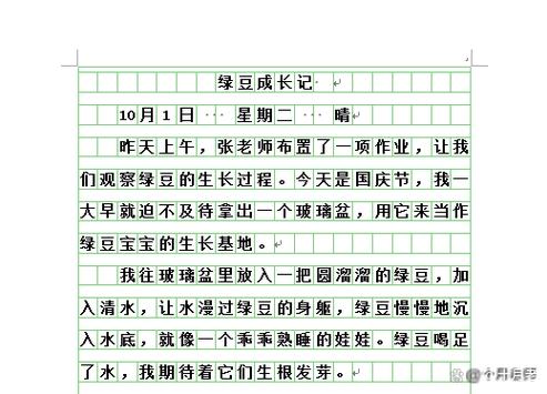 米佩婷的日记1-10全文阅读