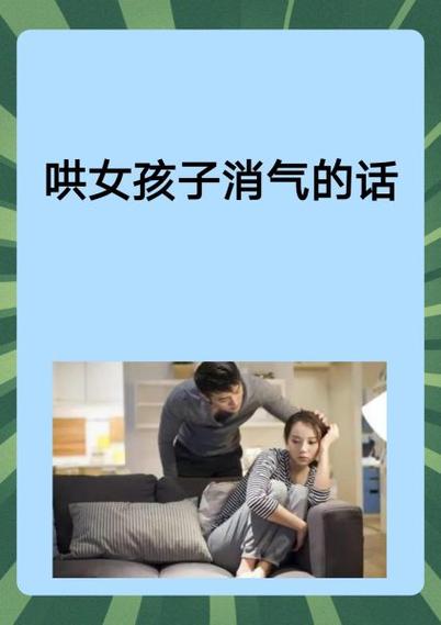 哄女人消气最厉害5句话