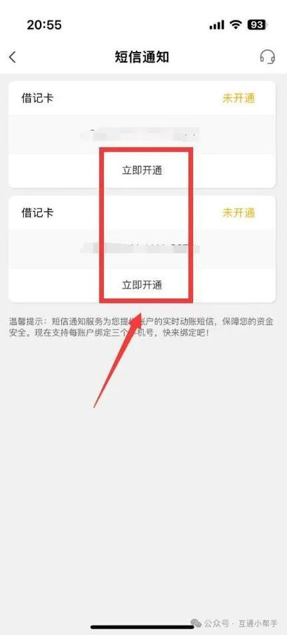 银行卡怎样开通短信通知