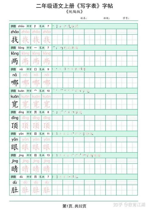 二年级写字表(可打印)