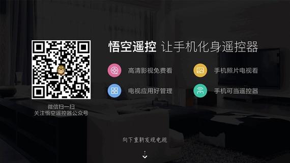 悟空遥控器ios