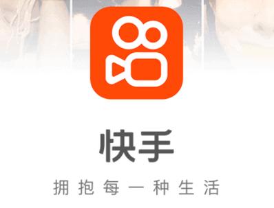 安装快手正版