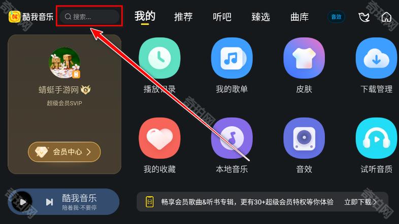 酷我音乐永久vip免付费版