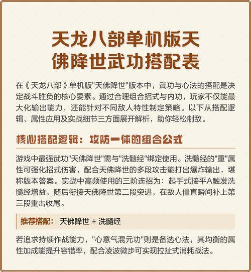 天龙八部单机版攻略武功怎么升级快
