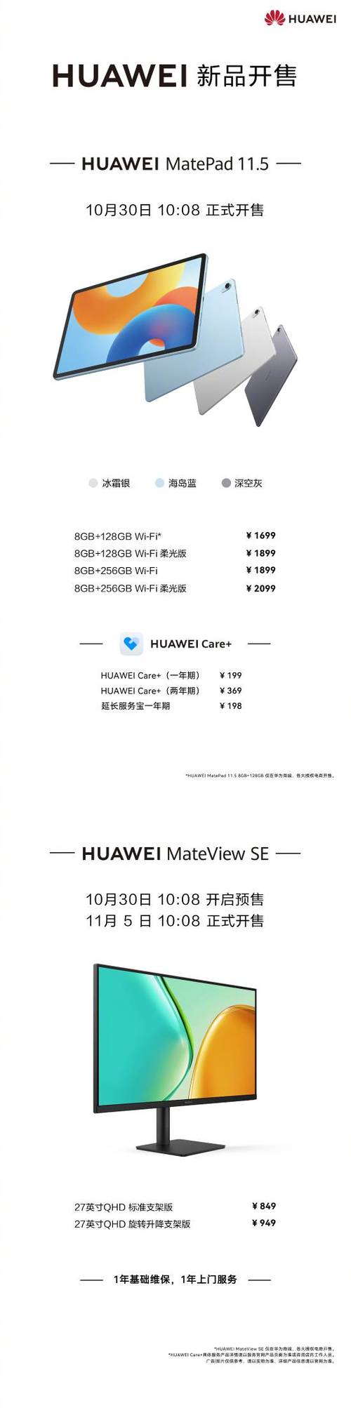 华为平板尺寸一览表
