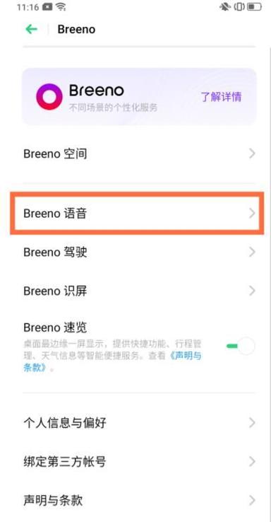 realme一直语音提示