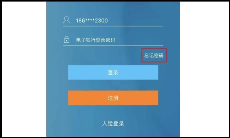 建设银行app忘记密码在哪里