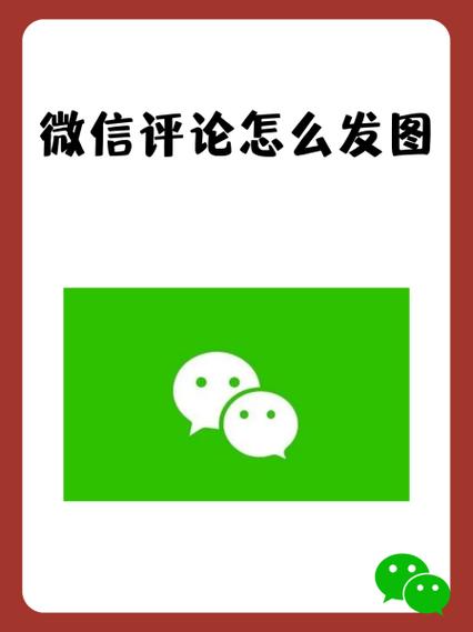 怎样把图片发到评论上