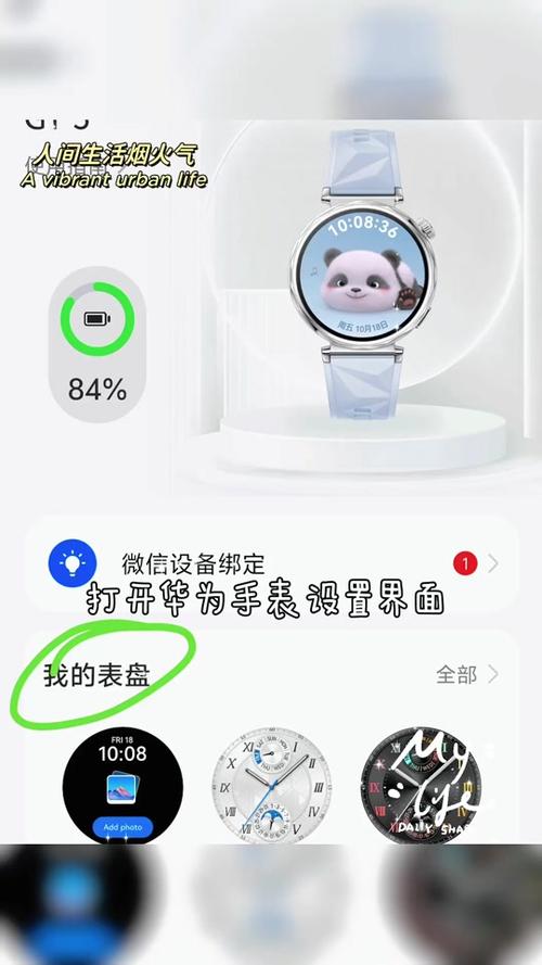 华为手环换表盘