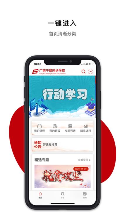 广西干部网络学院官网