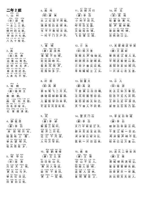 二年级上册必背古诗