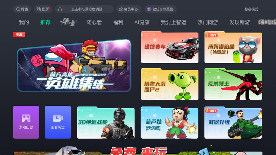 咪咕快游app免费下载安装