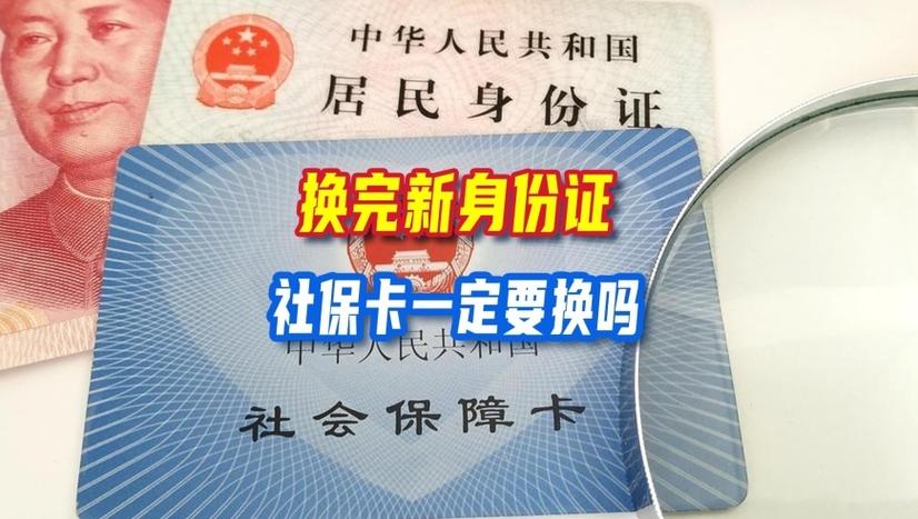 更换身份证社保卡需要更新吗