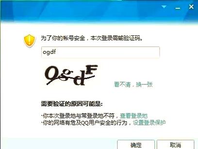 qq输入验证码后请你稍后重试
