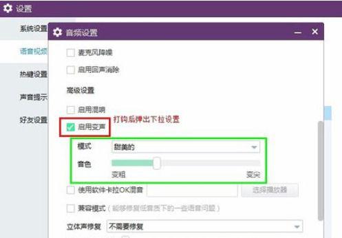 手机yy怎么调声音