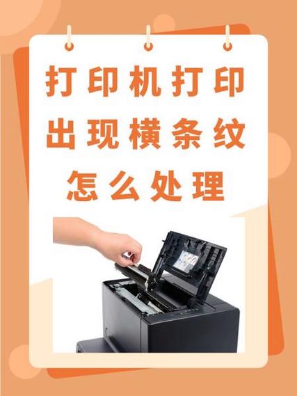 打印机打印图片有条纹怎么解决