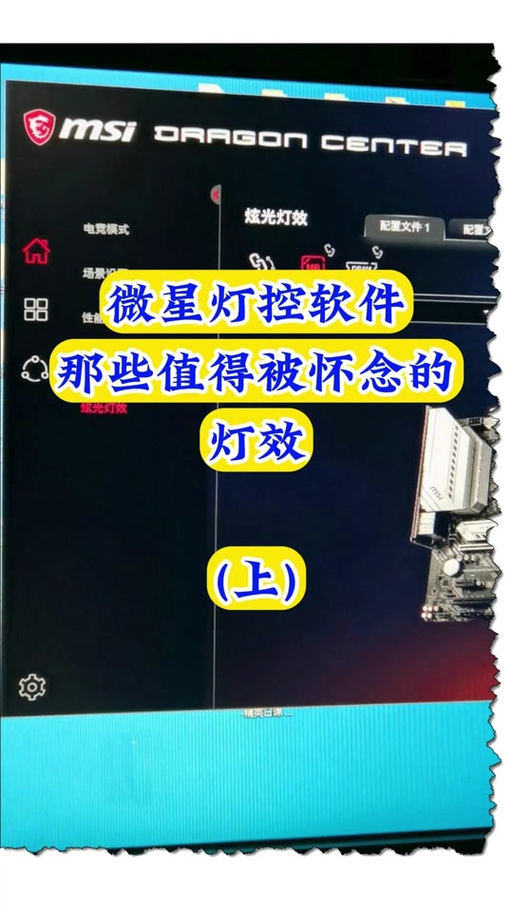微星主板怎么调风扇灯光