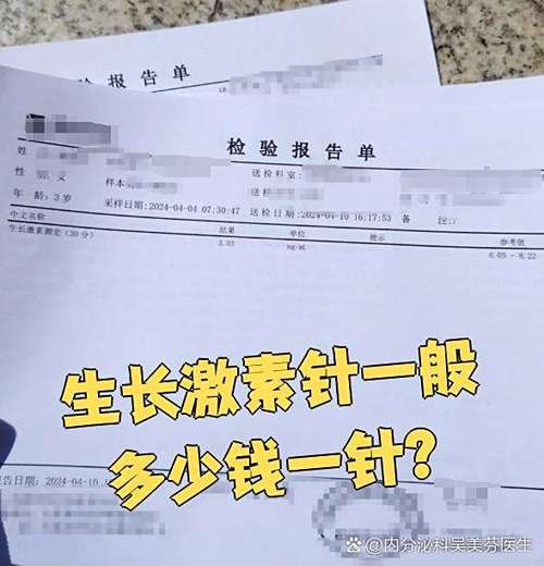 生长激素多少钱一针