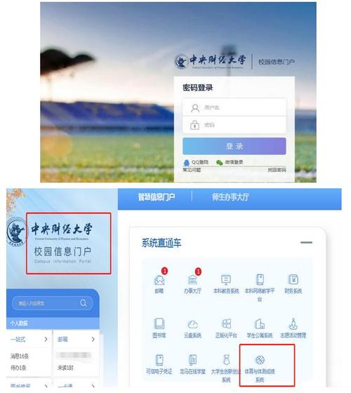 升达智慧校园登录入口