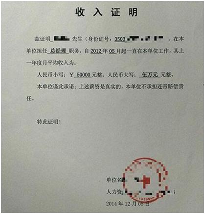 房贷收入证明模板