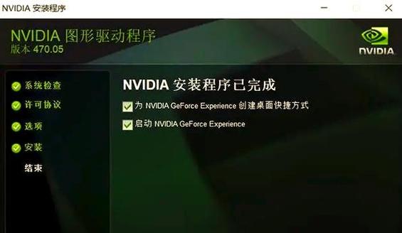 NVIDIA图形驱动程序