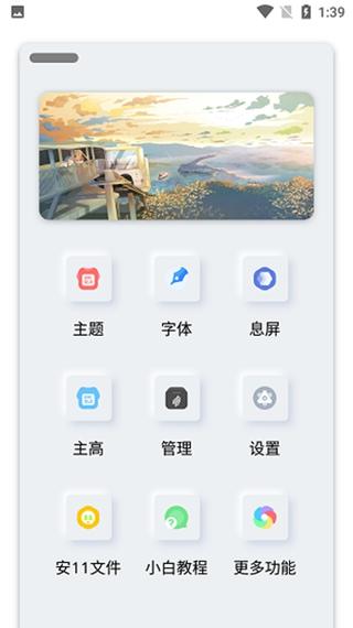 vivo主题修改器最新