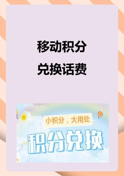 移动积分怎么兑换礼品