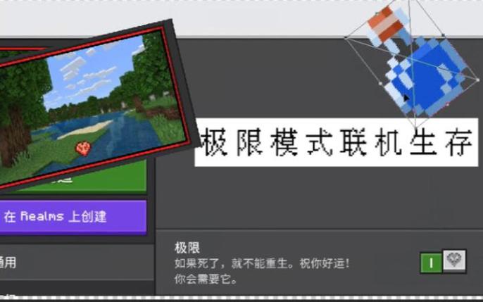 我的世界极限模式可以联机吗