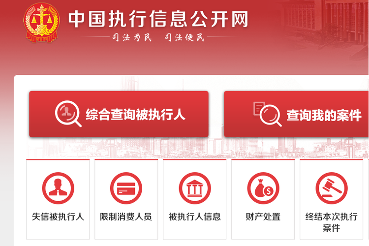 中国执行信息公开网登录入口