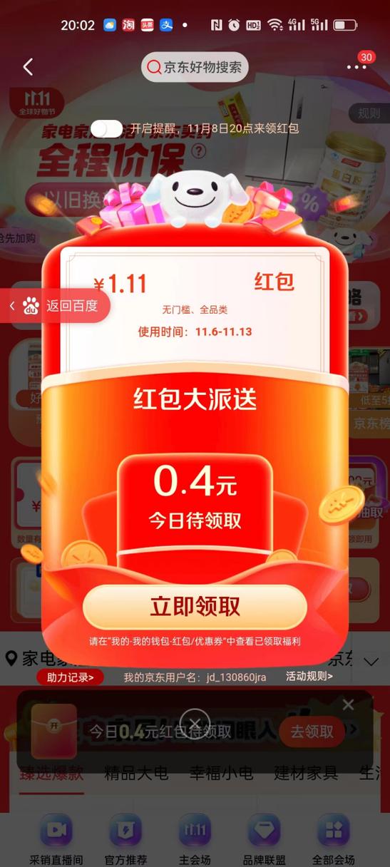 京东红包