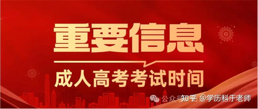 成人高考2026报名时间