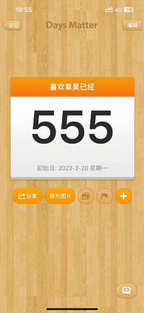 iQOO手机如何记录天数