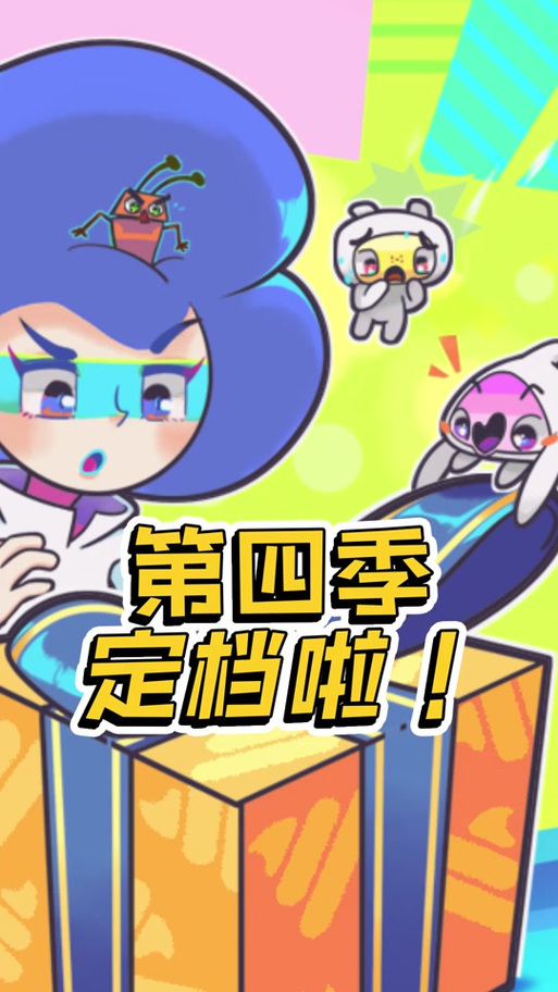 土豆侠为什么没有第四季