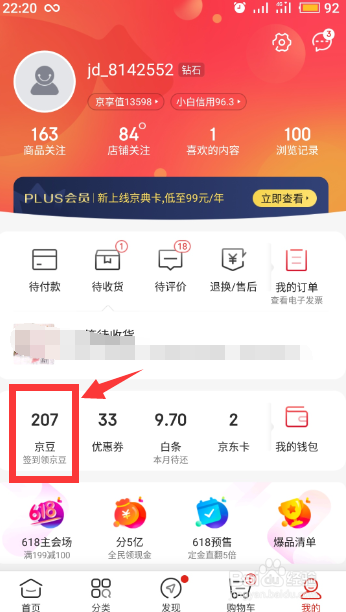 如何快速获取京东豆