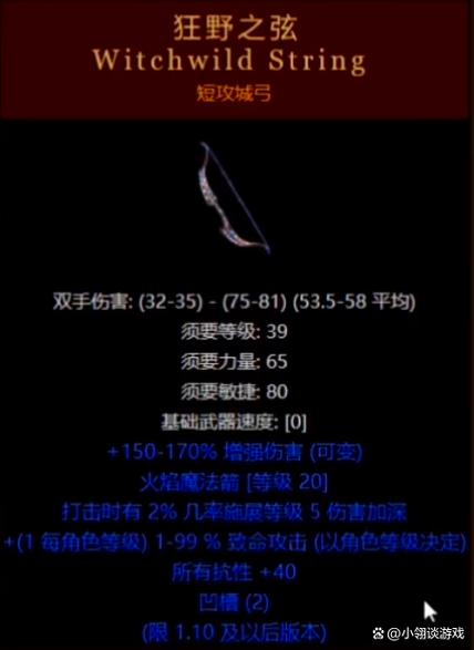 暗黑2十大暗金弓图