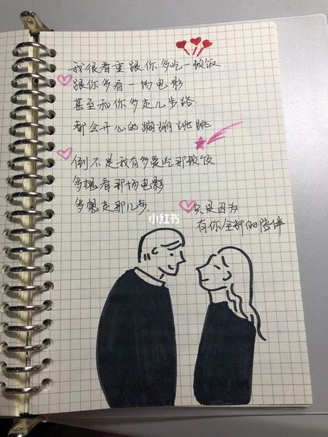 我的恋爱日记