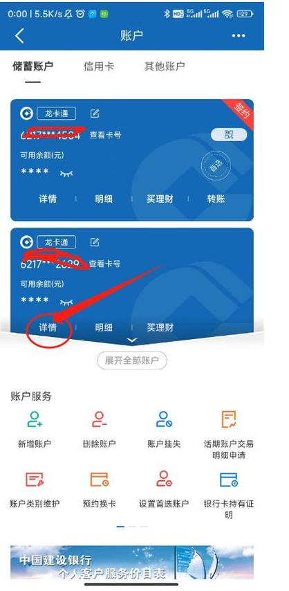 怎样在建行手机银行找到卡号