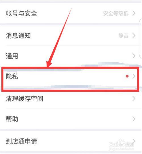 陌陌的设置在哪里