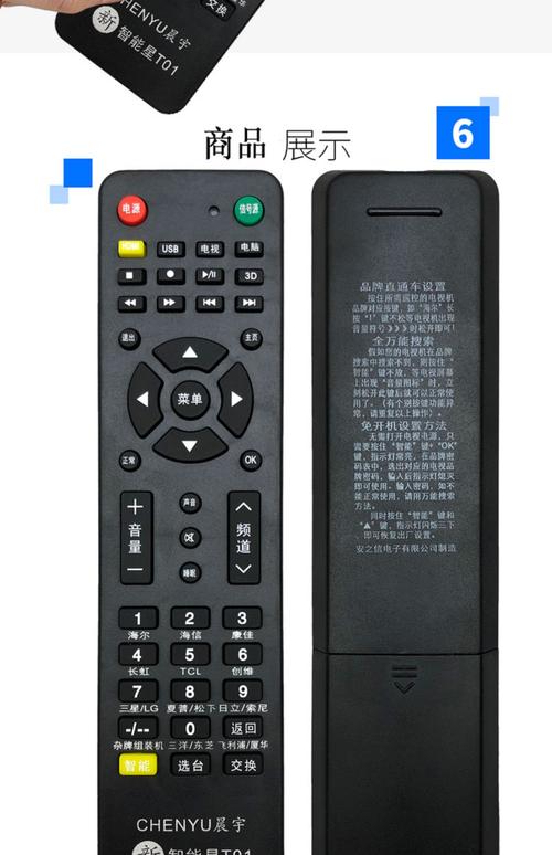 明辉智能星万能遥控器说明书