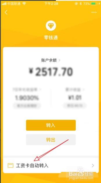 怎么设置微信自动转入零钱通