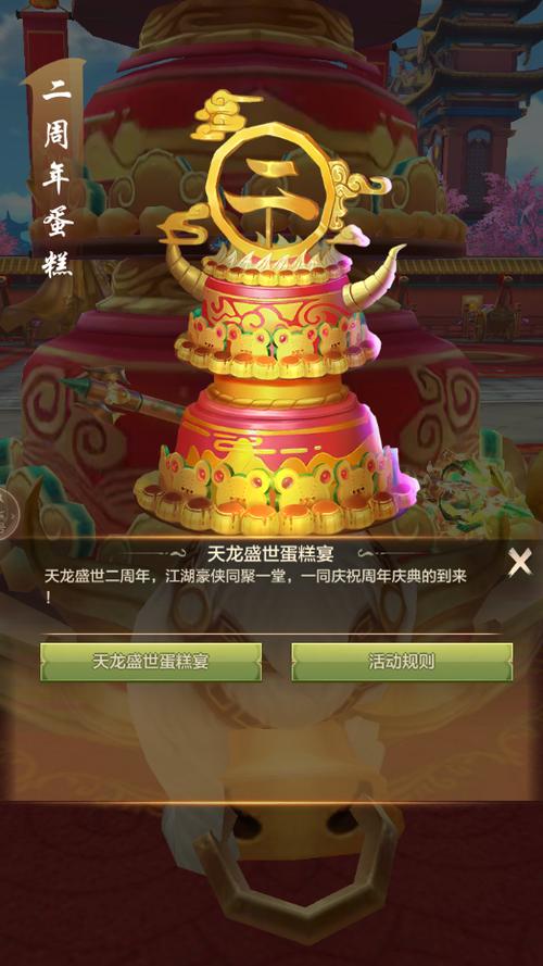 天龙八部手游刷年糕