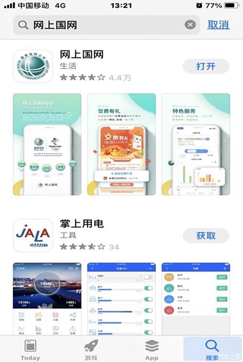 国家电网app下载安装