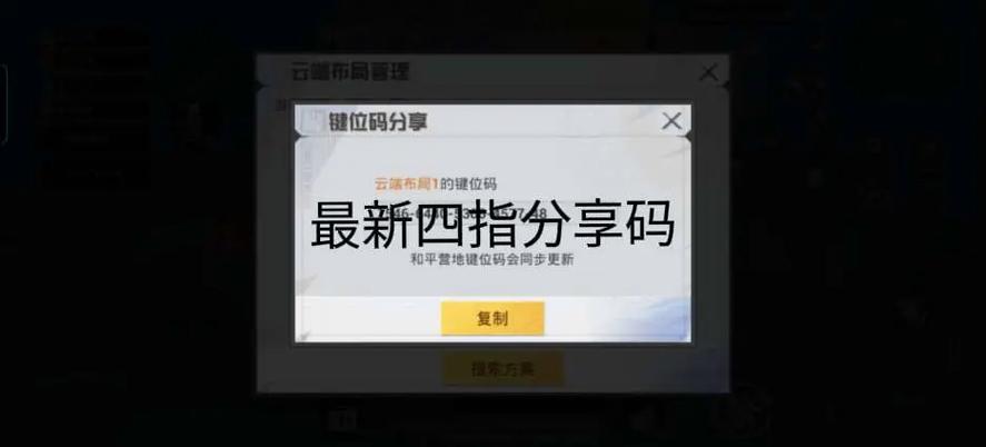 四指键位码大全(可复制)