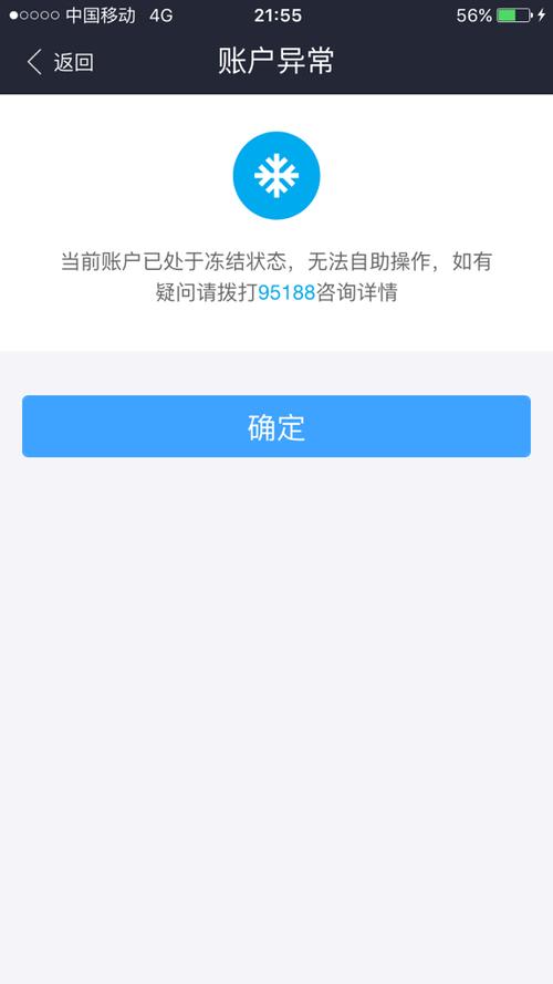 为什么支付宝不能登录了