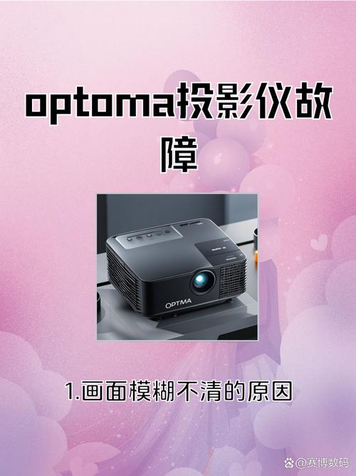 投影仪越来越模糊怎么回事