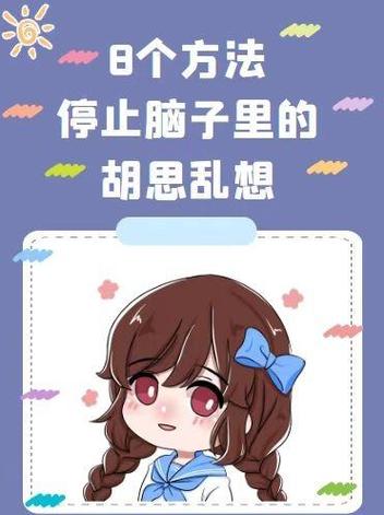 脑子里出现不吉利想法