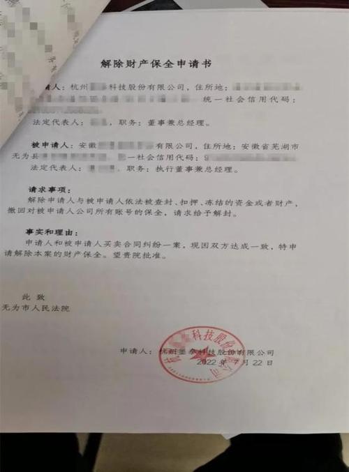 怎么写解冻申请书