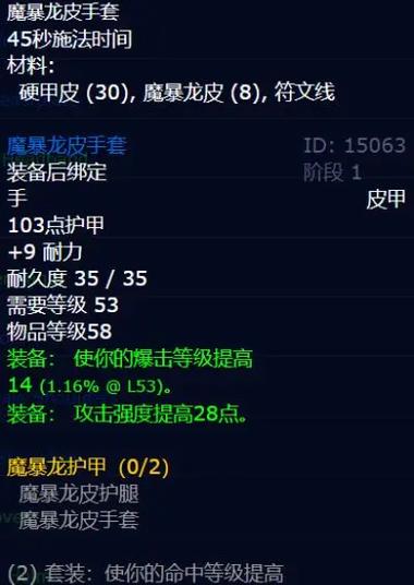 魔兽世界怀旧服魔暴龙套装图纸